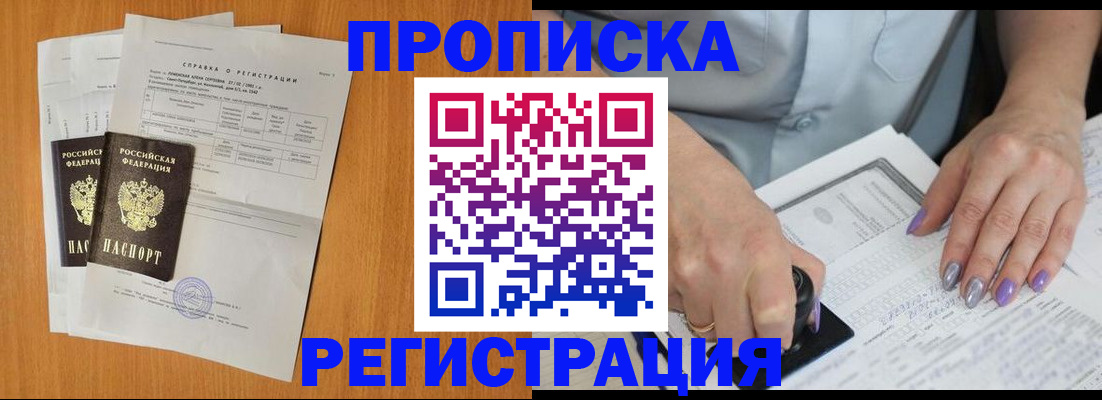 прописка законно в Полярном