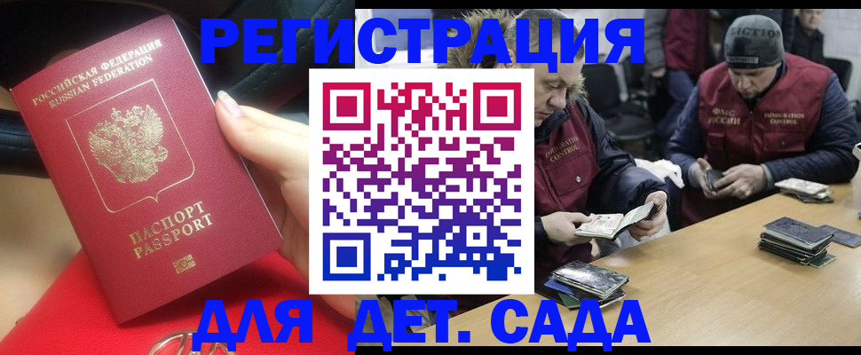 временная регистрация в Полярном