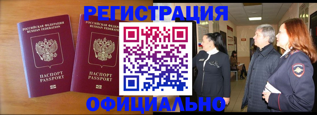 регистрация в Полярном